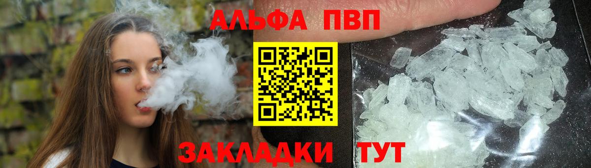Alfa_PVP Crystall Сатка