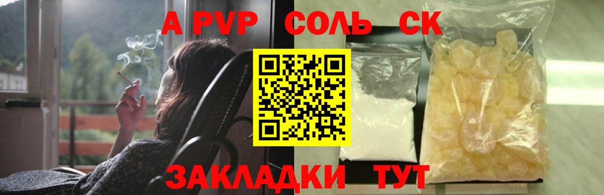 А ПВП мука  Alpha-PVP Соль  A PVP  Сатка  Вход с VPN 