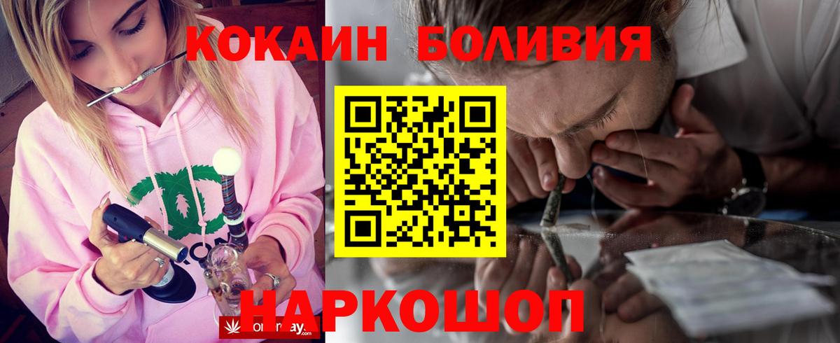 наркошоп  Кокаин Боливия  Кокаин  Вход с VPN  Сатка  COCAIN 99% 