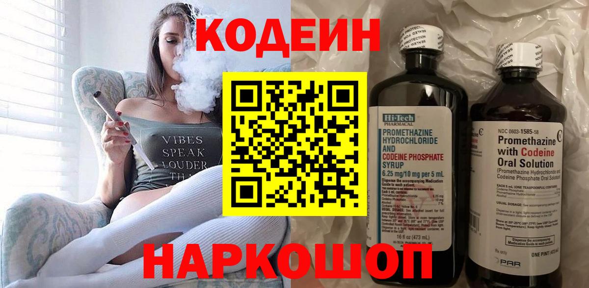 Codein напиток Lean (лин) Сатка