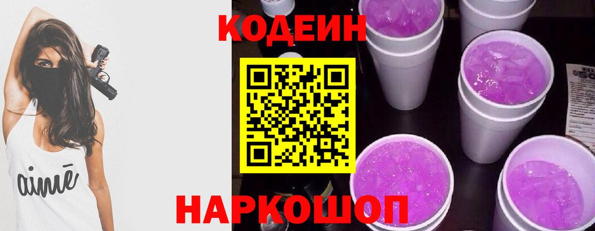 Codein Purple Drank  Кодеин Purple Drank  Сатка  Вход с VPN 