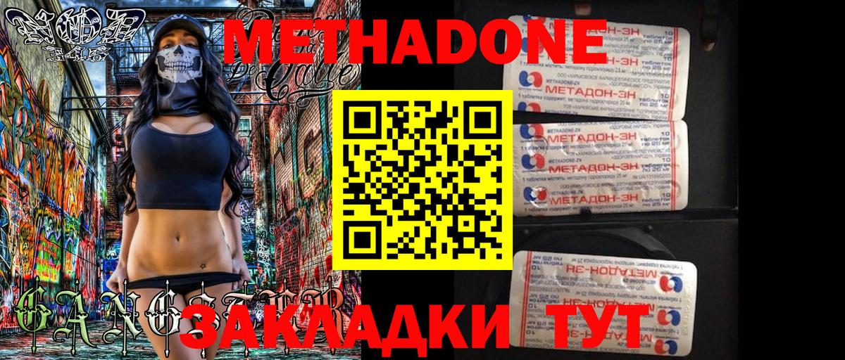 Метадон methadone  МЕТАДОН methadone  Сатка  Вход с VPN 