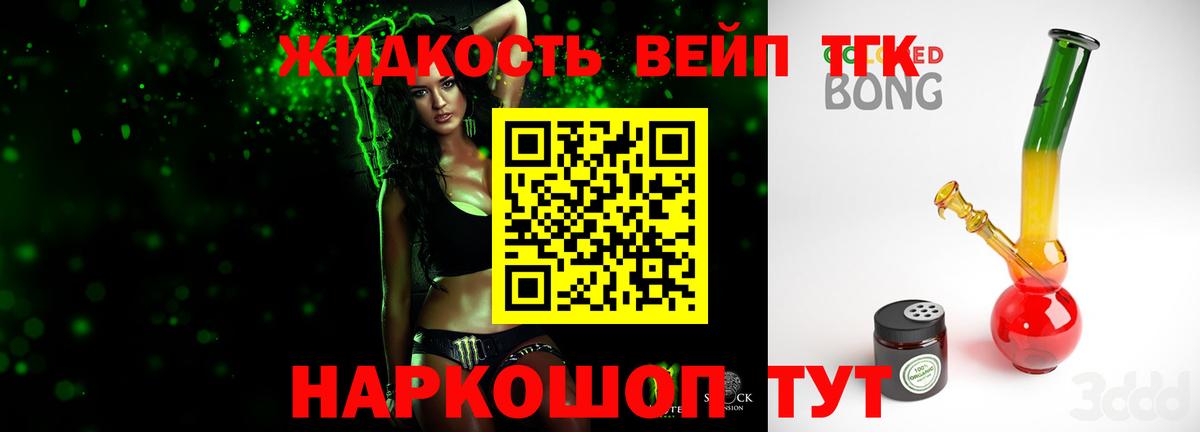ТГК гашишное масло Сатка